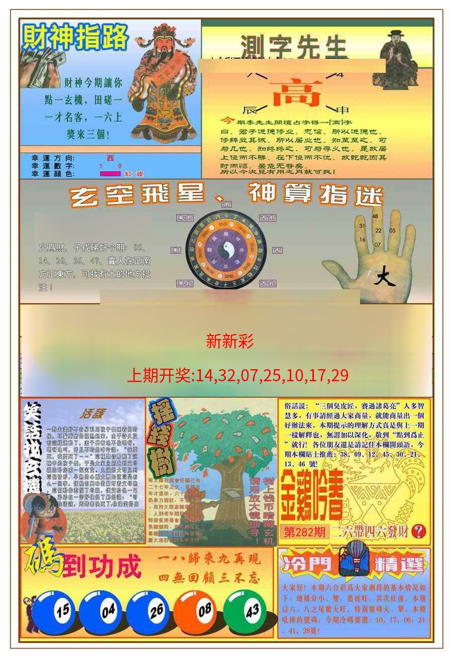 (新版)四柱预测B (新版)四柱预测B
